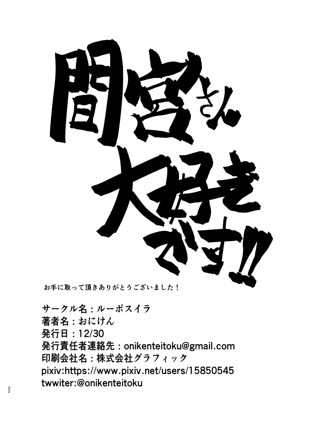 Kanmidokoro Mamiya Tokubetsu Haikyuu-ken - Page 22