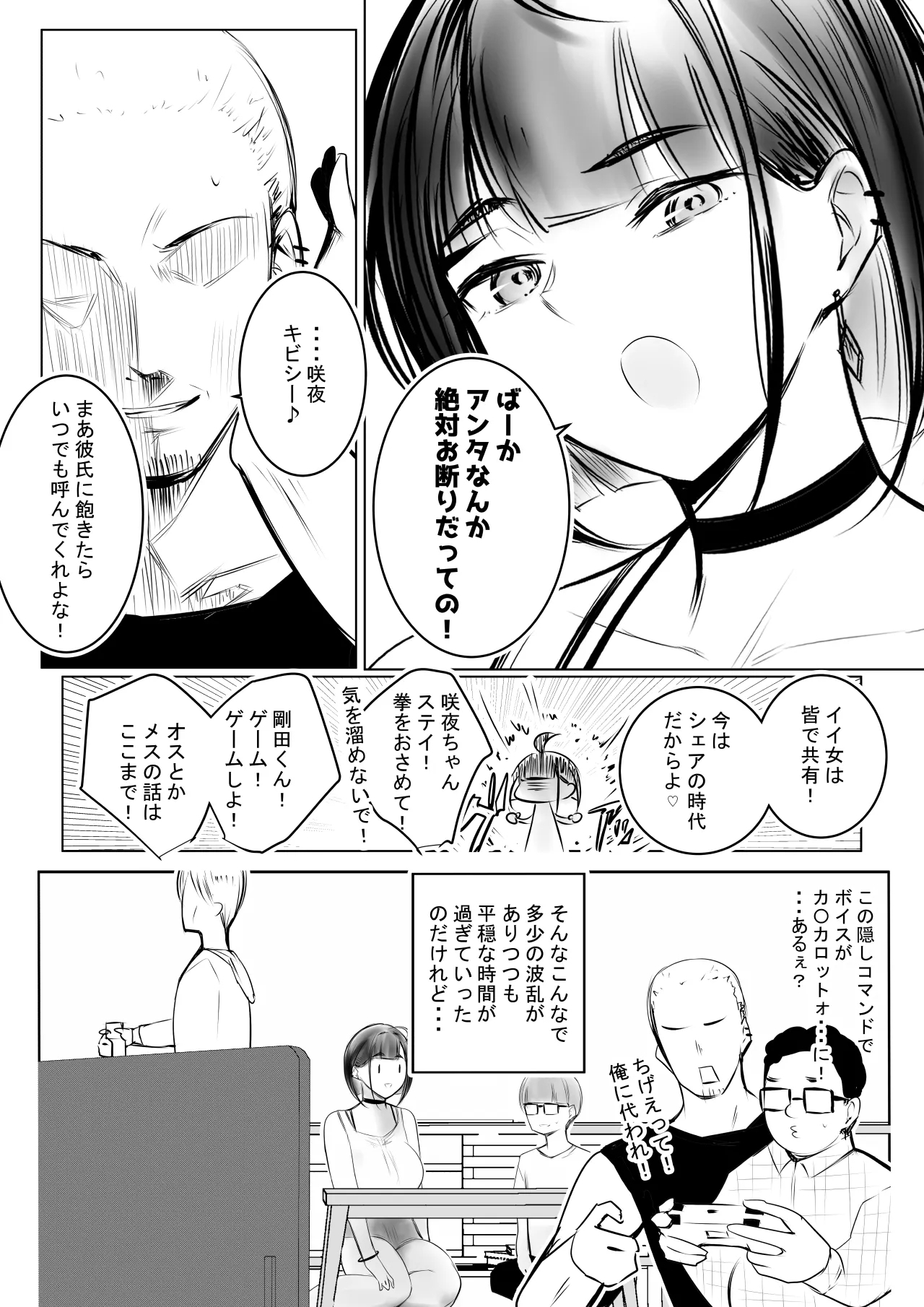 Hosoi kun no Kanojo, Netorase OK datte yo - Page 10