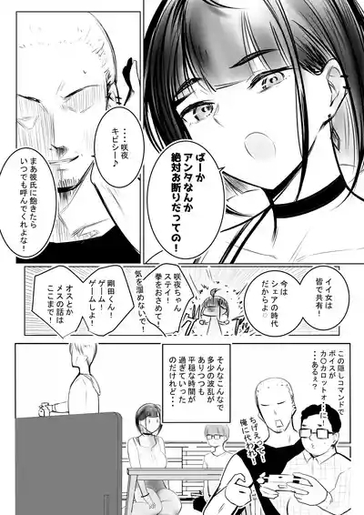 Hosoi kun no Kanojo, Netorase OK datte yo 10
