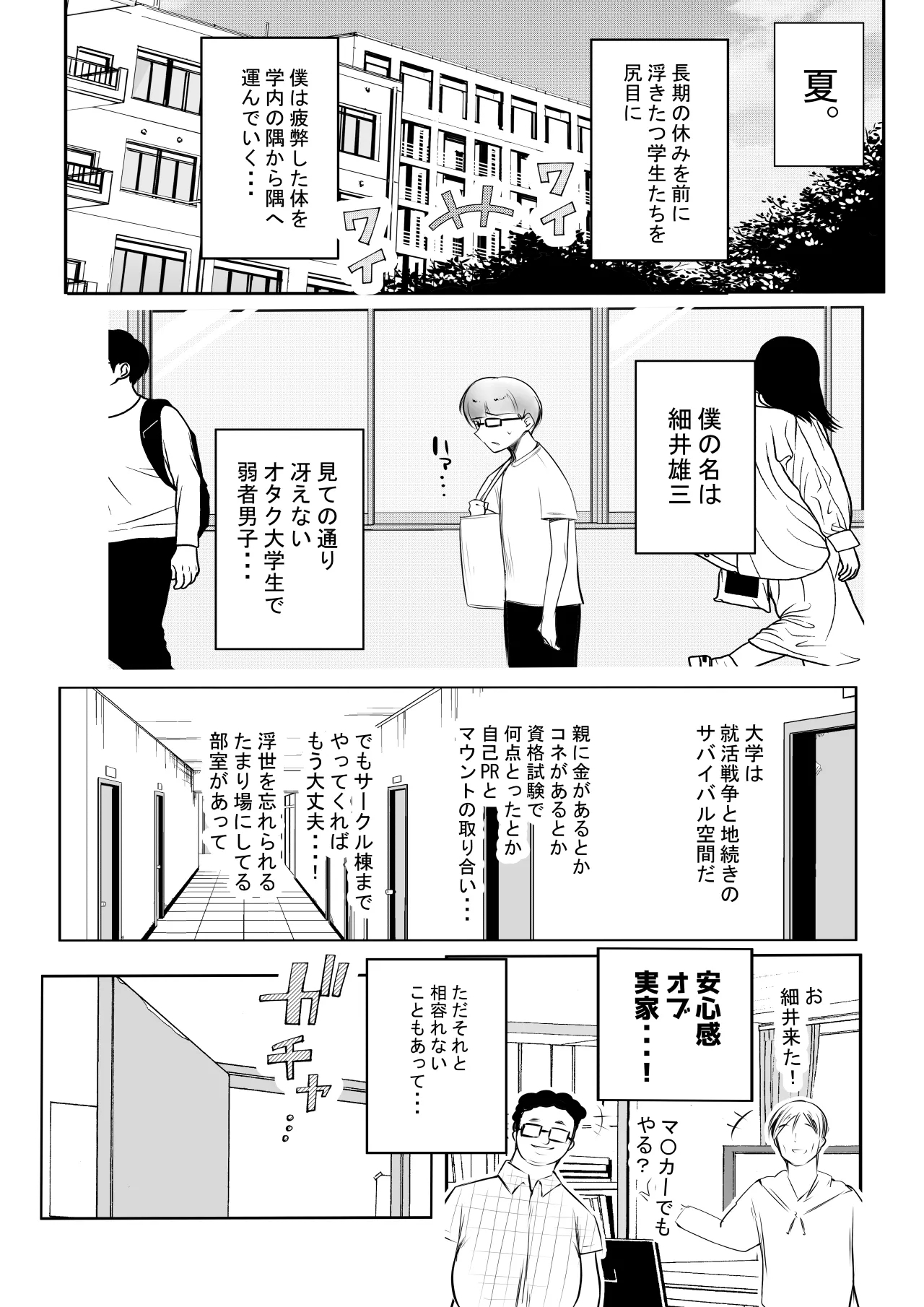 Hosoi kun no Kanojo, Netorase OK datte yo - Page 2