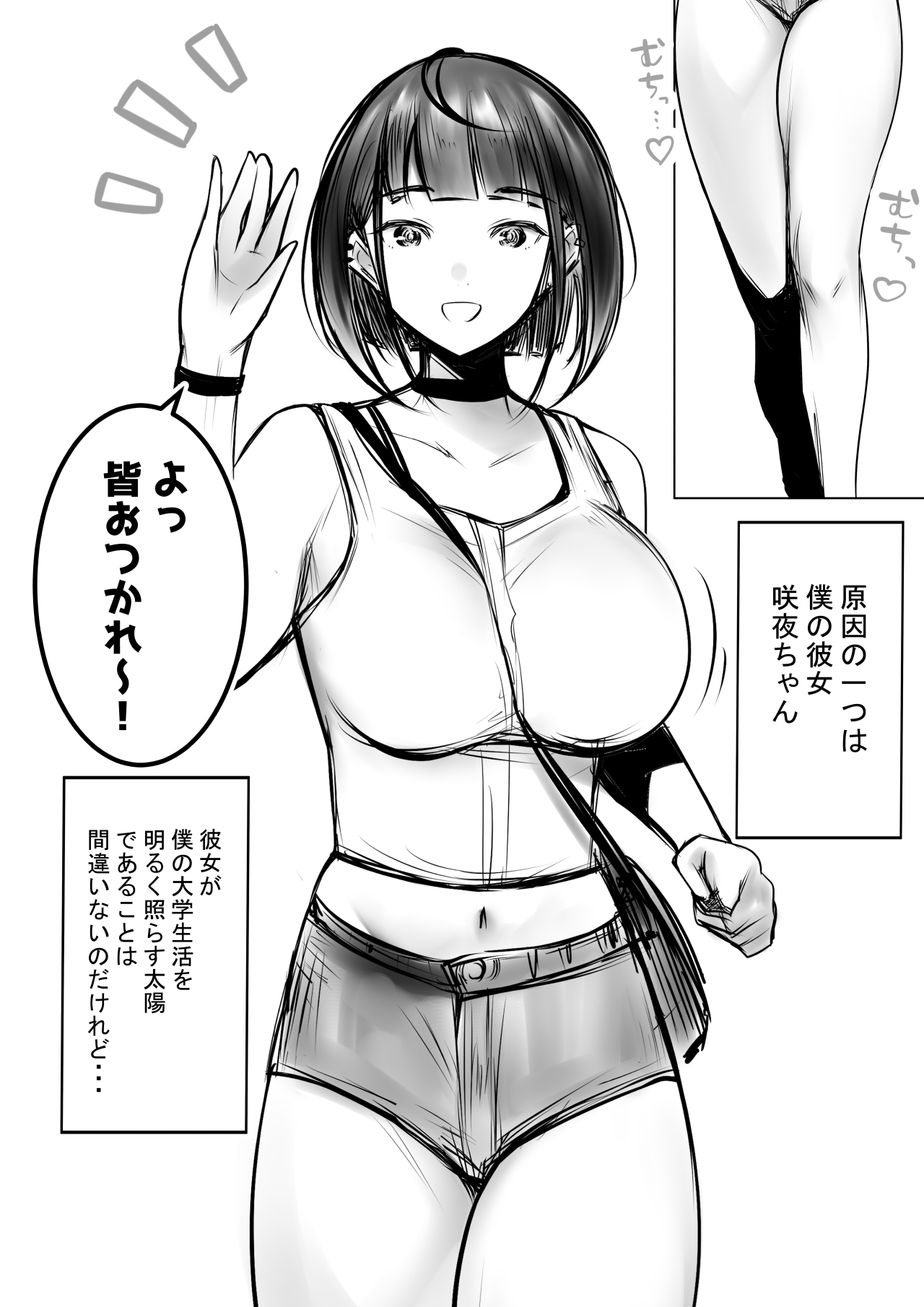 Hosoi kun no Kanojo, Netorase OK datte yo - Page 3