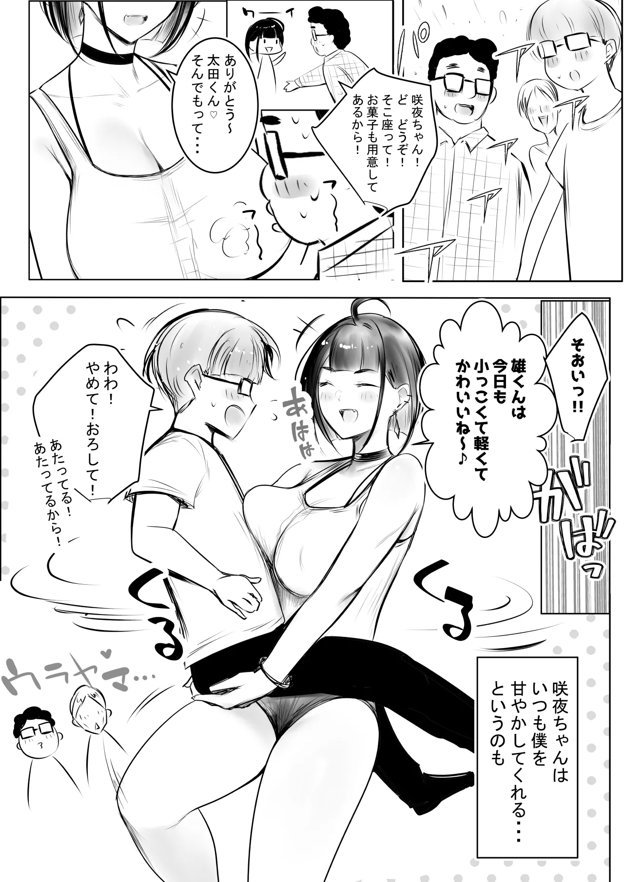 Hosoi kun no Kanojo, Netorase OK datte yo - Page 4