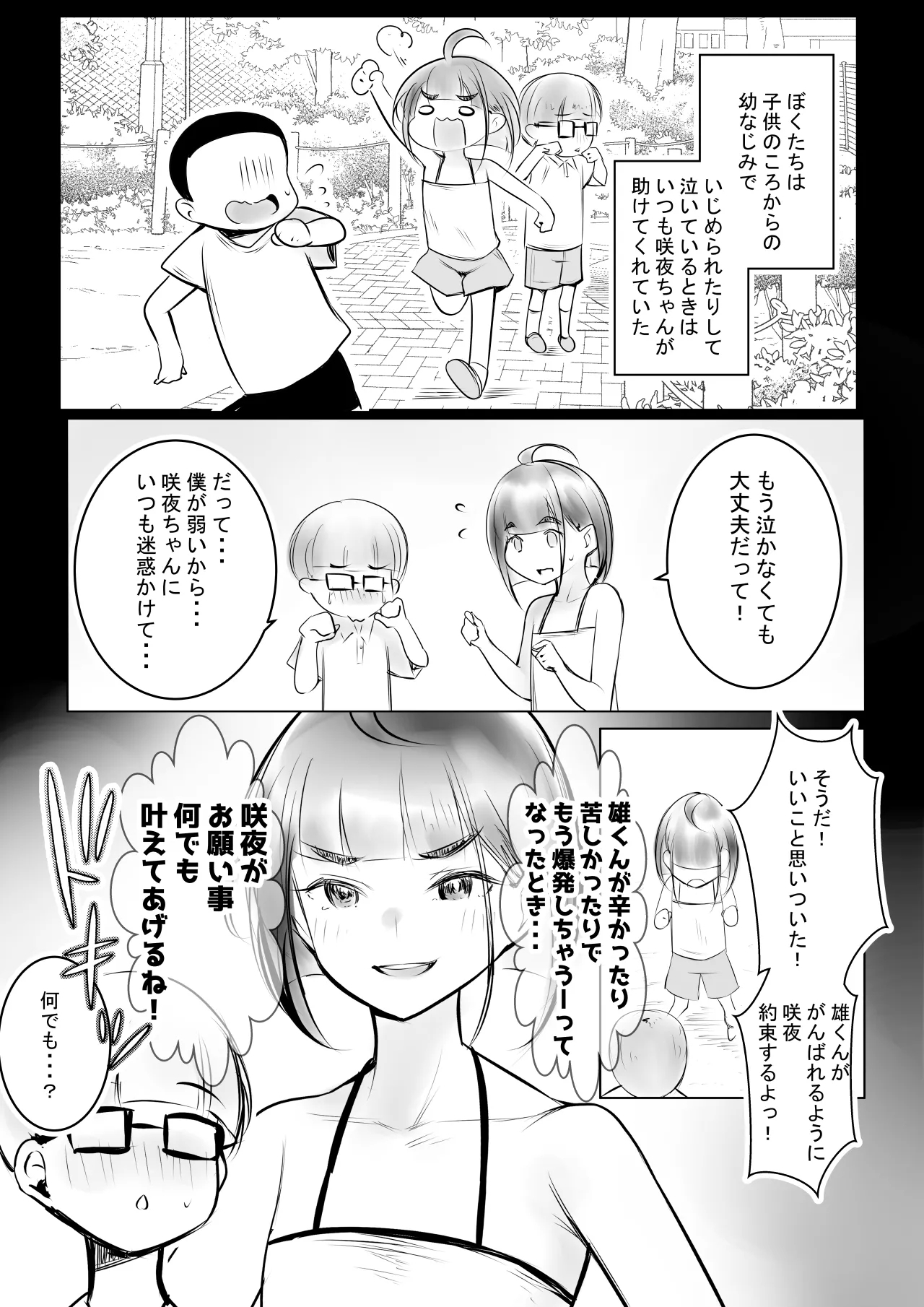 Hosoi kun no Kanojo, Netorase OK datte yo - Page 5