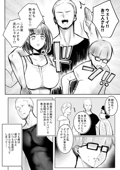Hosoi kun no Kanojo, Netorase OK datte yo 7