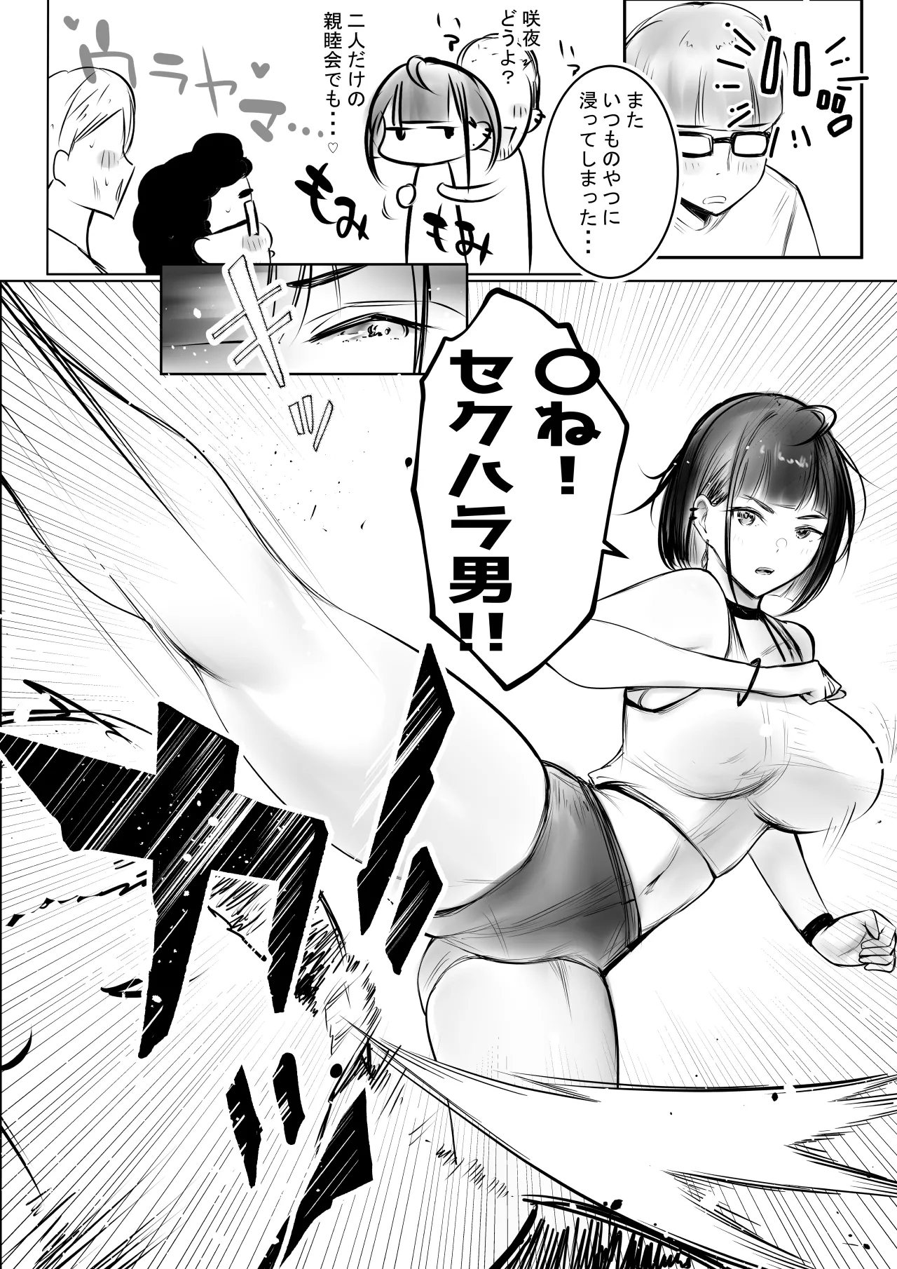 Hosoi kun no Kanojo, Netorase OK datte yo - Page 9