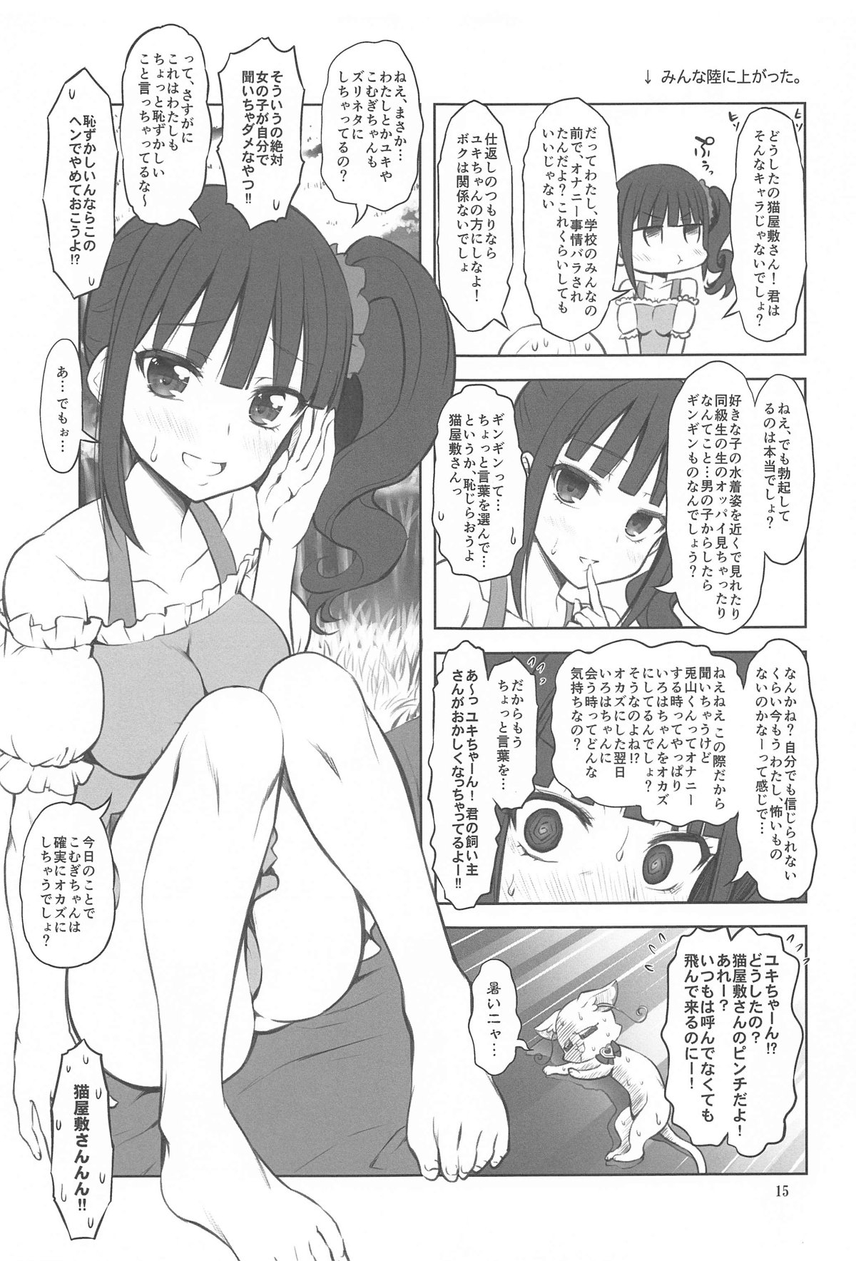 Wanyanii - Page 14