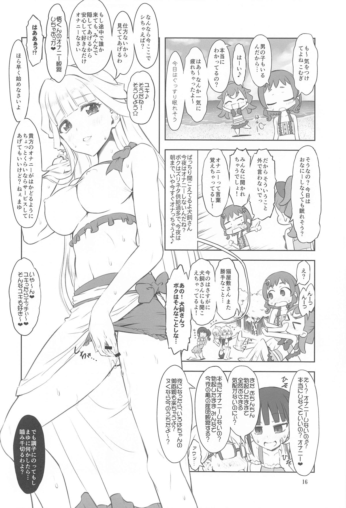 Wanyanii - Page 15