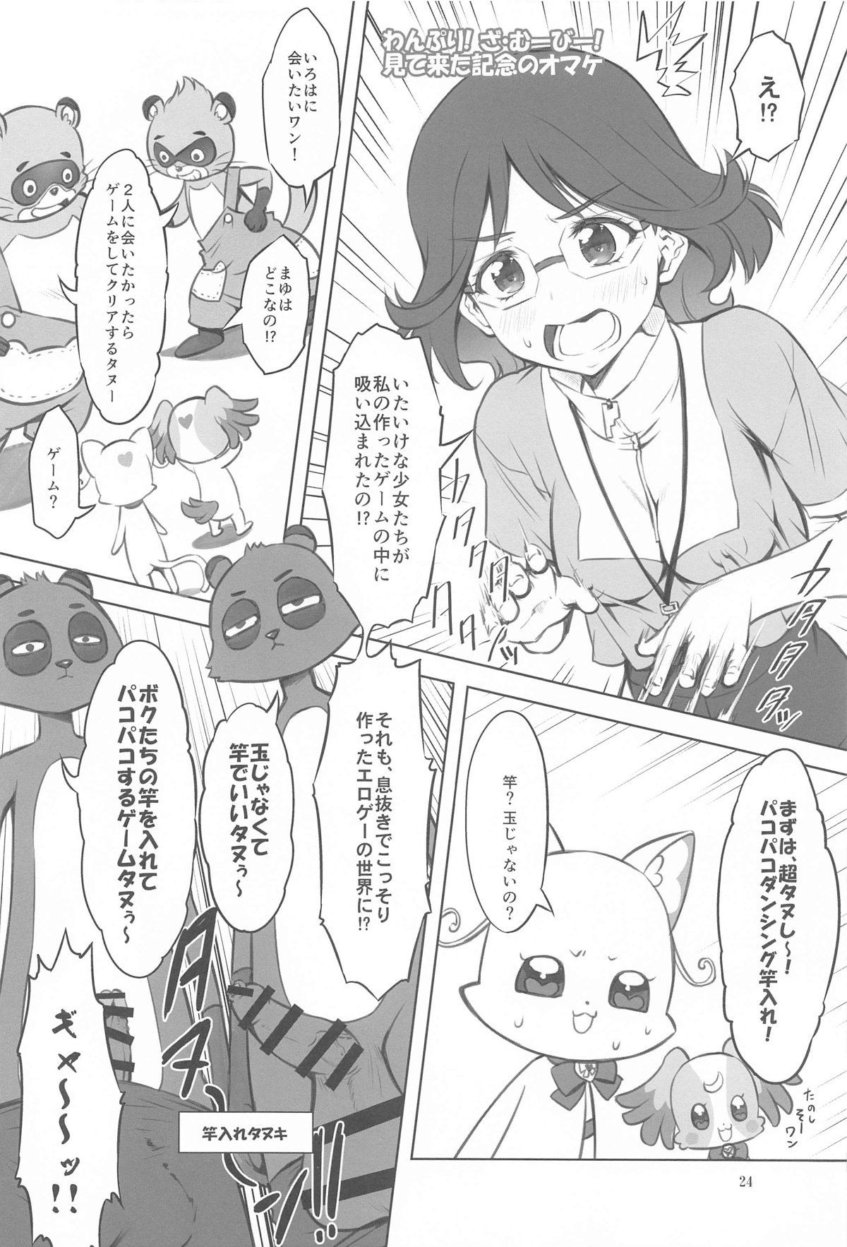 Wanyanii - Page 23