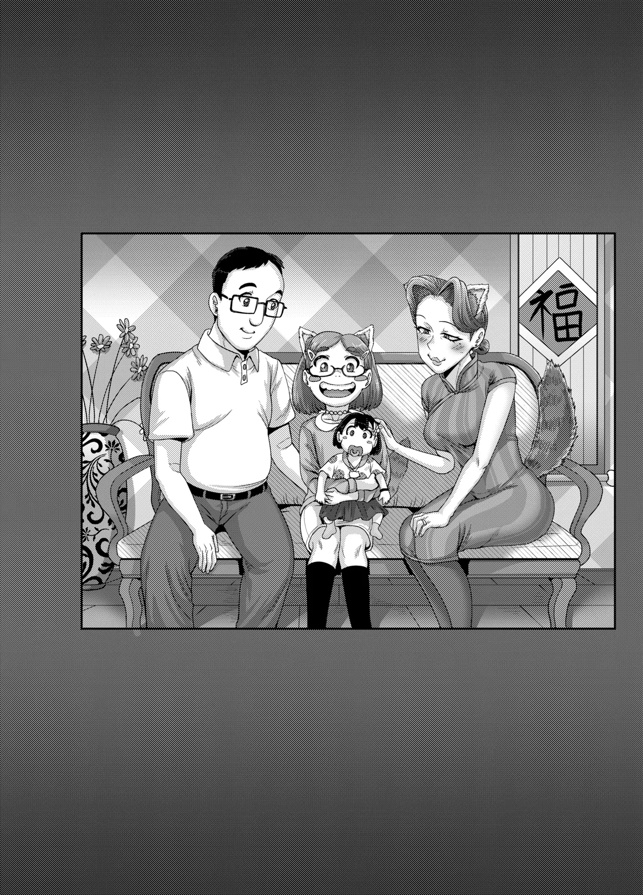 Tsuma wa Tokidoki Ecchi Panda | Mating with Red - Page 83