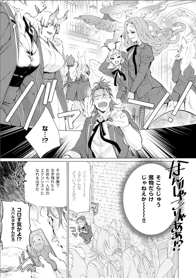 セイントヒップピーチ - Page 11