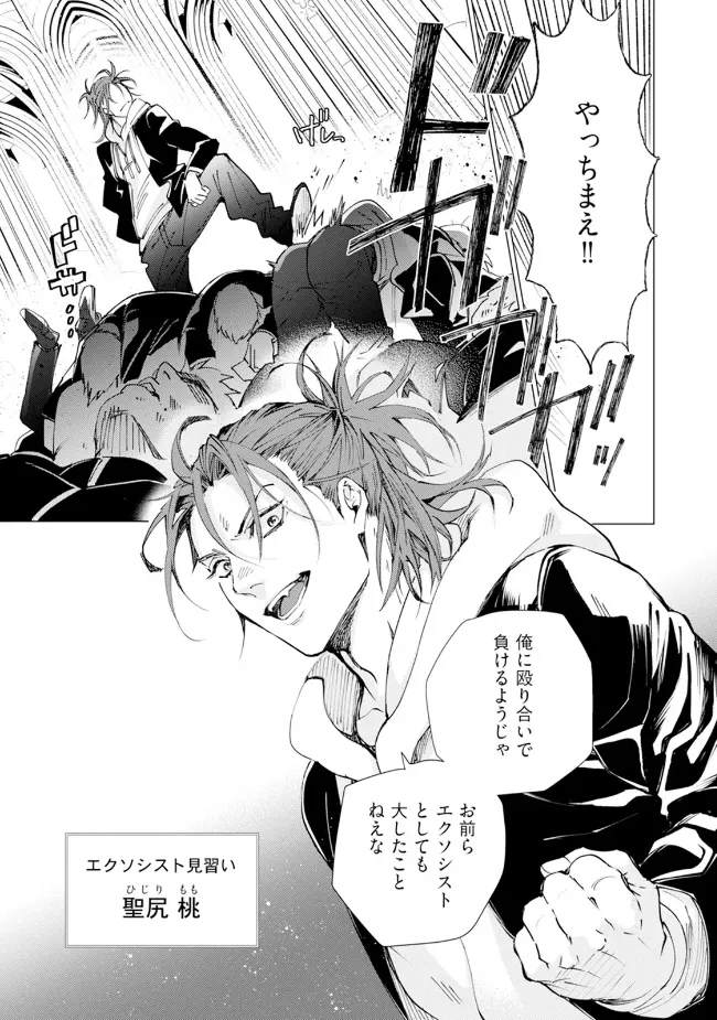 セイントヒップピーチ - Page 7