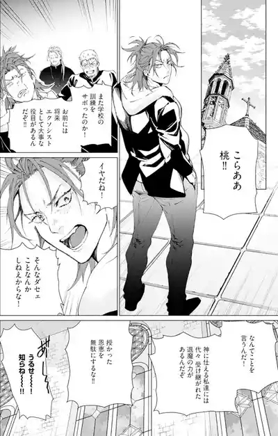 セイントヒップピーチ 8