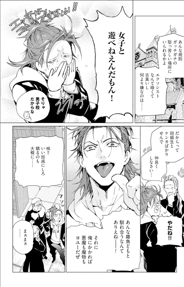 セイントヒップピーチ - Page 9
