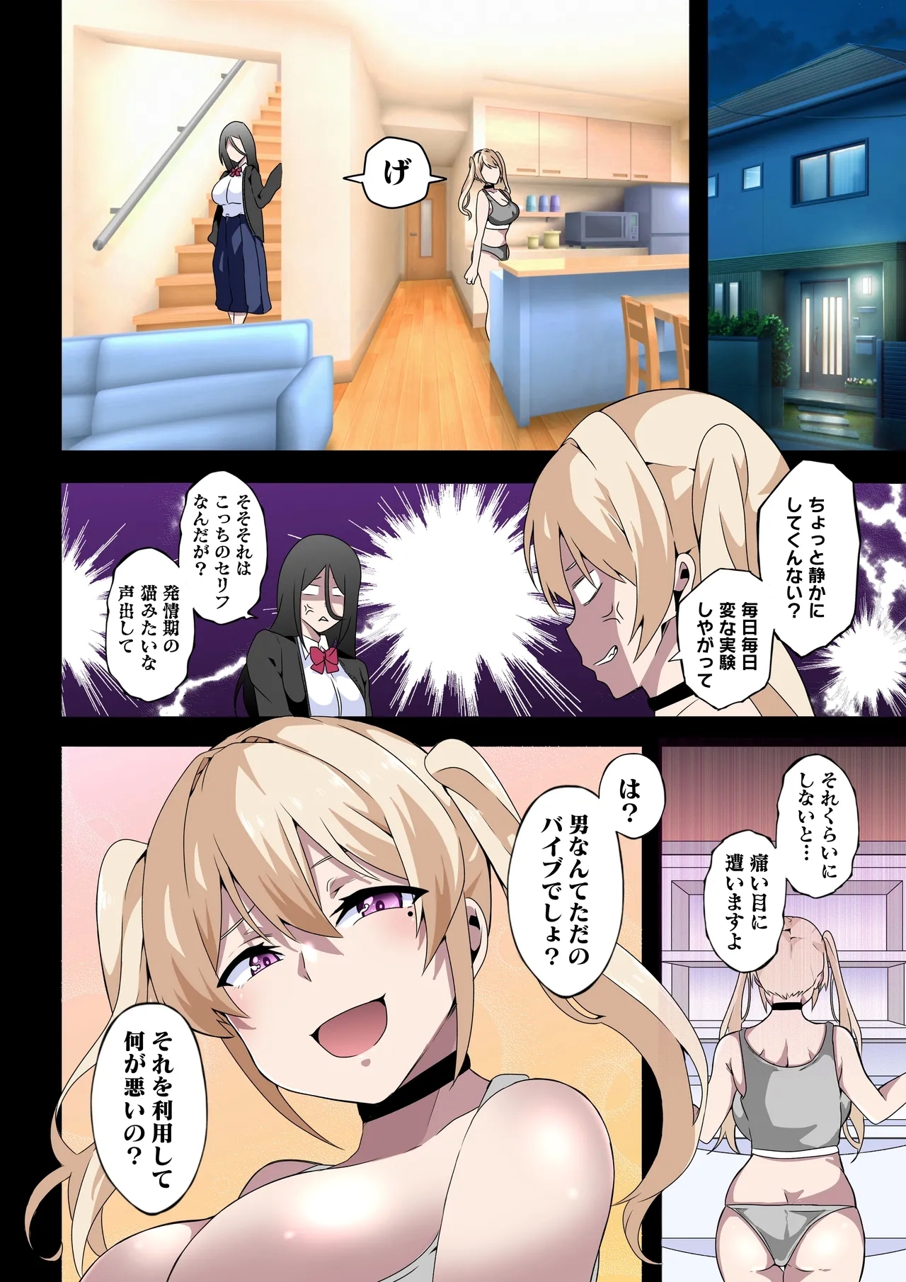 Futanari SISTERS - Page 5