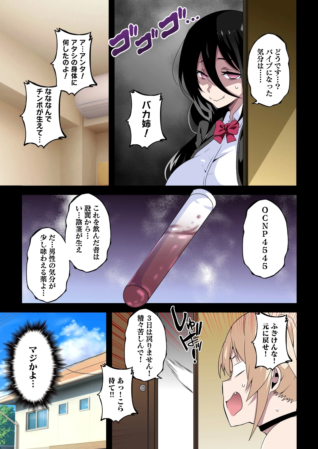Futanari SISTERS - Page 8