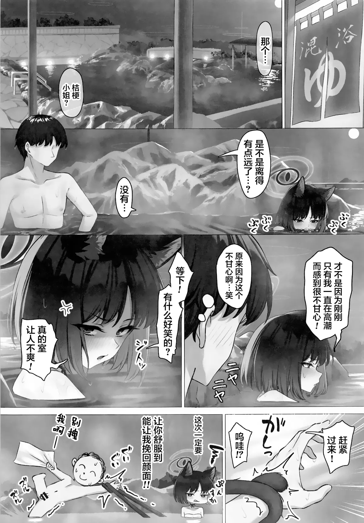 Kikyou to Oshinobi Ryokou | 与桔梗一起的秘密旅行 - Page 20
