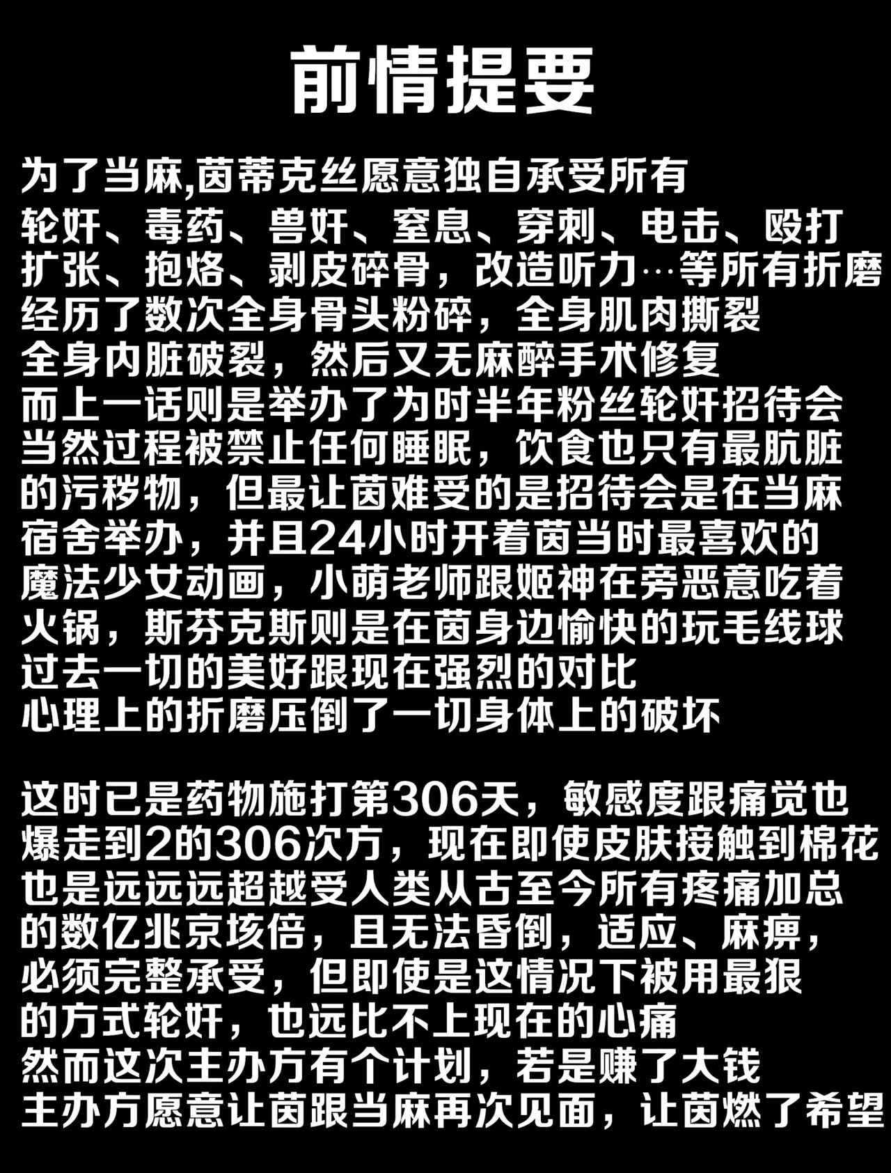 茵蒂克丝的无尽凌辱第13话：21穴飞机杯开卖！【更新最后含草稿】 - Page 2