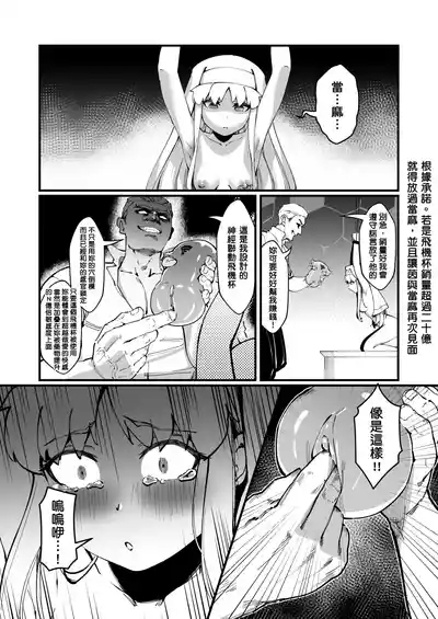 茵蒂克丝的无尽凌辱第13话：21穴飞机杯开卖！【更新最后含草稿】 4
