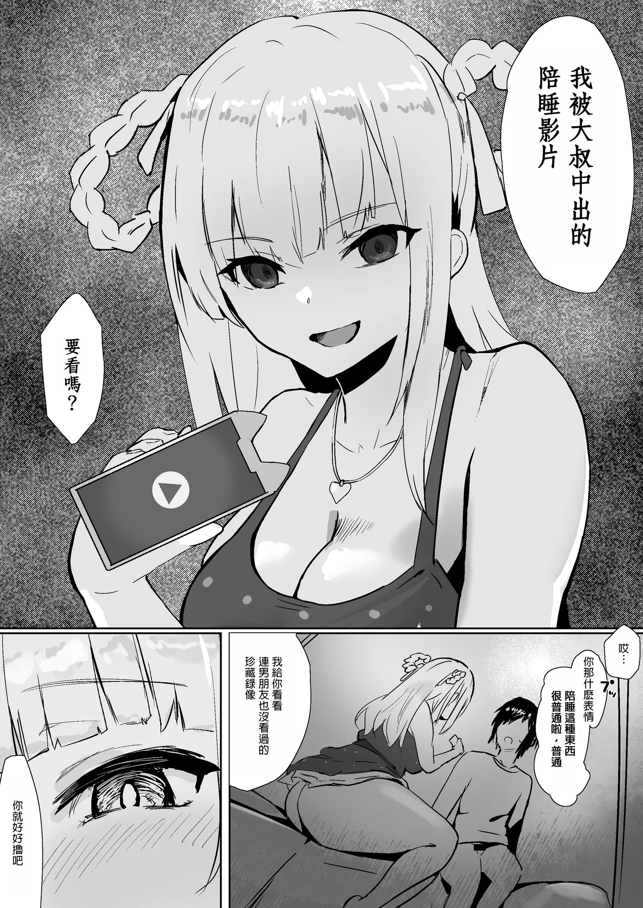 Idol no Seiyoku Kaishou Vibe ni Erabareta Boku - Page 18