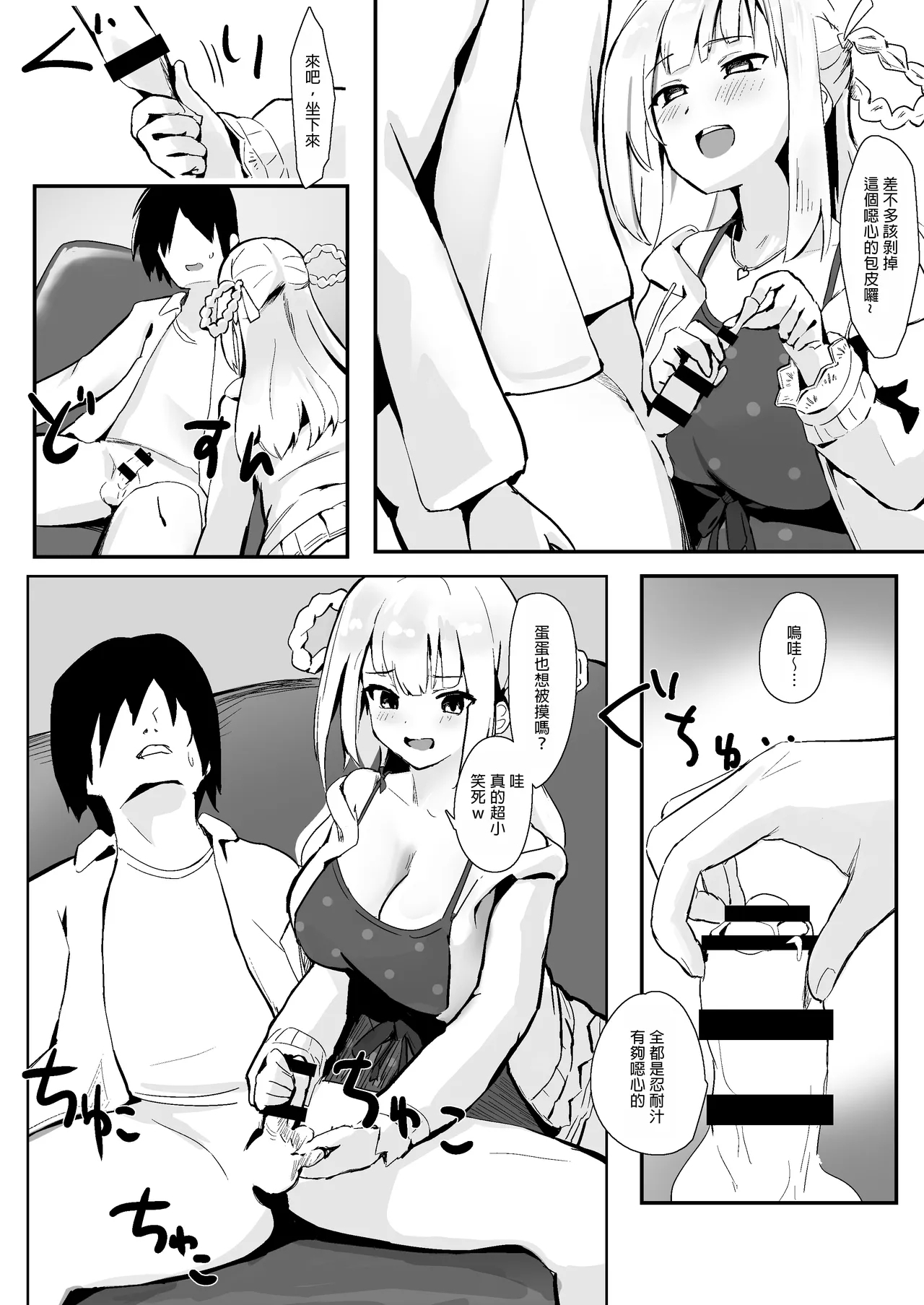 Idol no Seiyoku Kaishou Vibe ni Erabareta Boku - Page 5