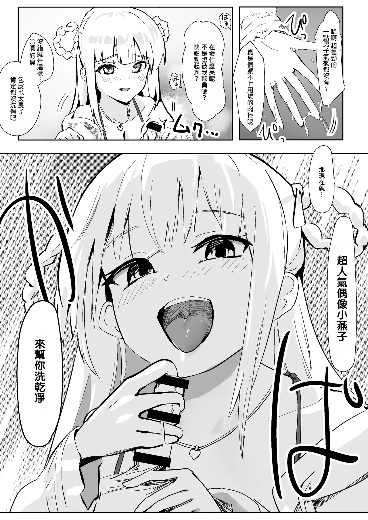 Idol no Seiyoku Kaishou Vibe ni Erabareta Boku - Page 7