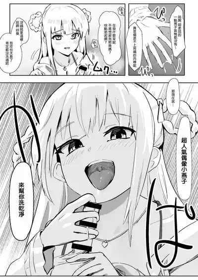 Idol no Seiyoku Kaishou Vibe ni Erabareta Boku 7