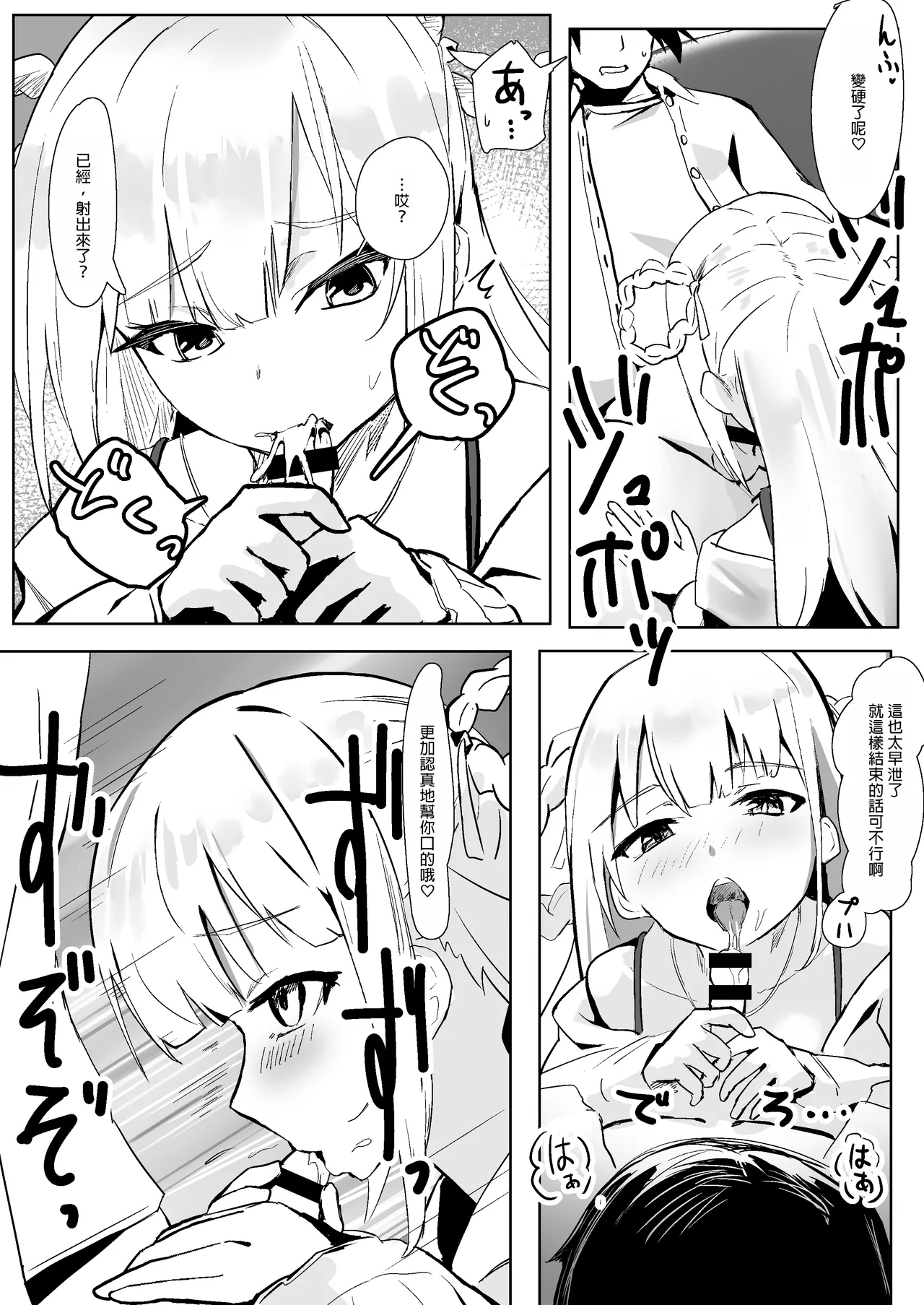 Idol no Seiyoku Kaishou Vibe ni Erabareta Boku - Page 8