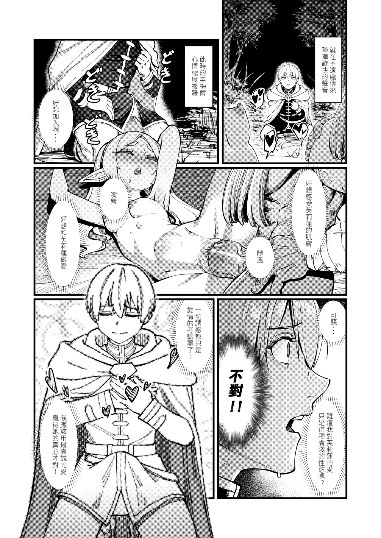 Kuon no Ai - Mirrored Lotus | 永恆之愛 - Page 15