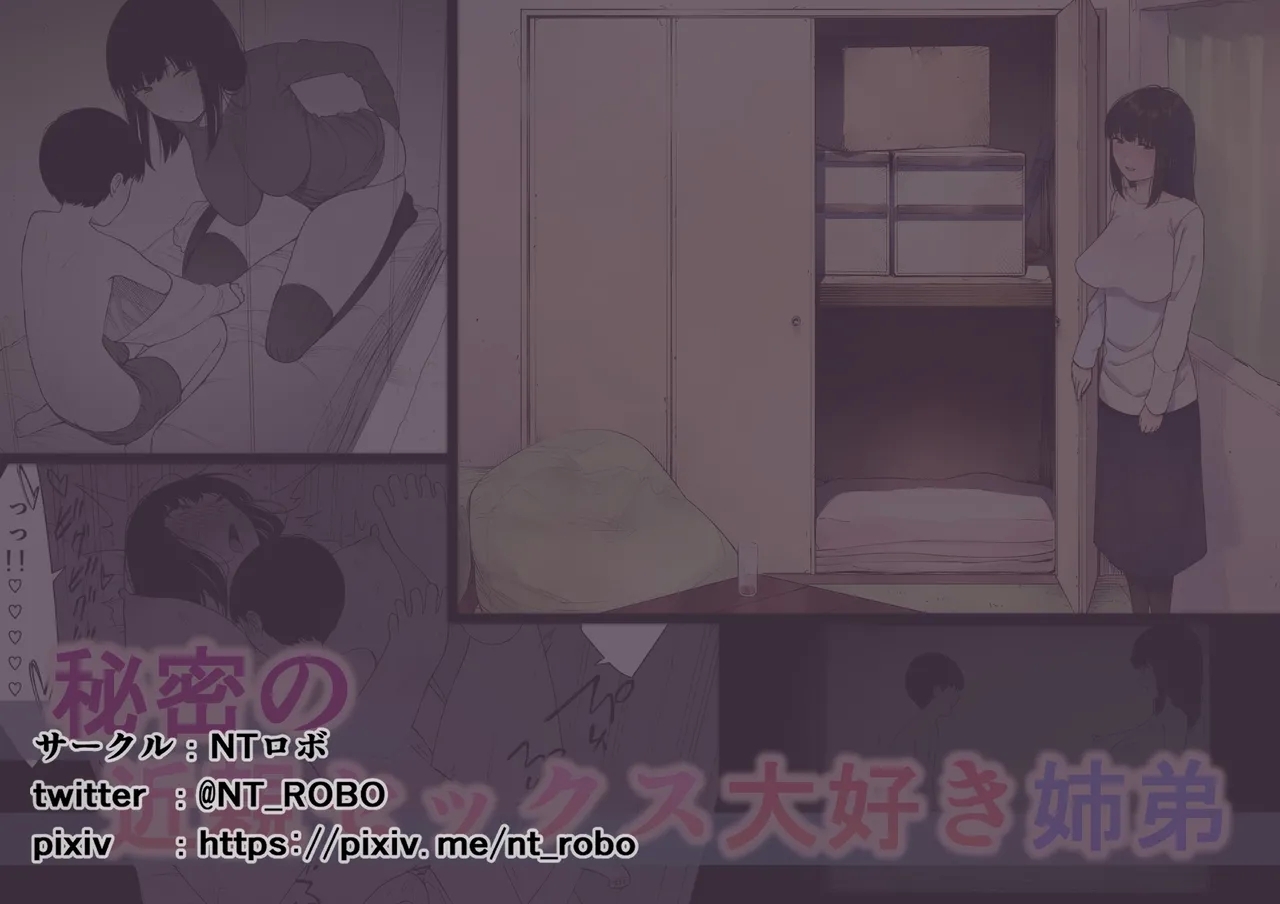 Himitsu no Kinshin Sex Daisuki Kyoudai | Secret Incest Sex-crazed Brother and Sister - Page 32
