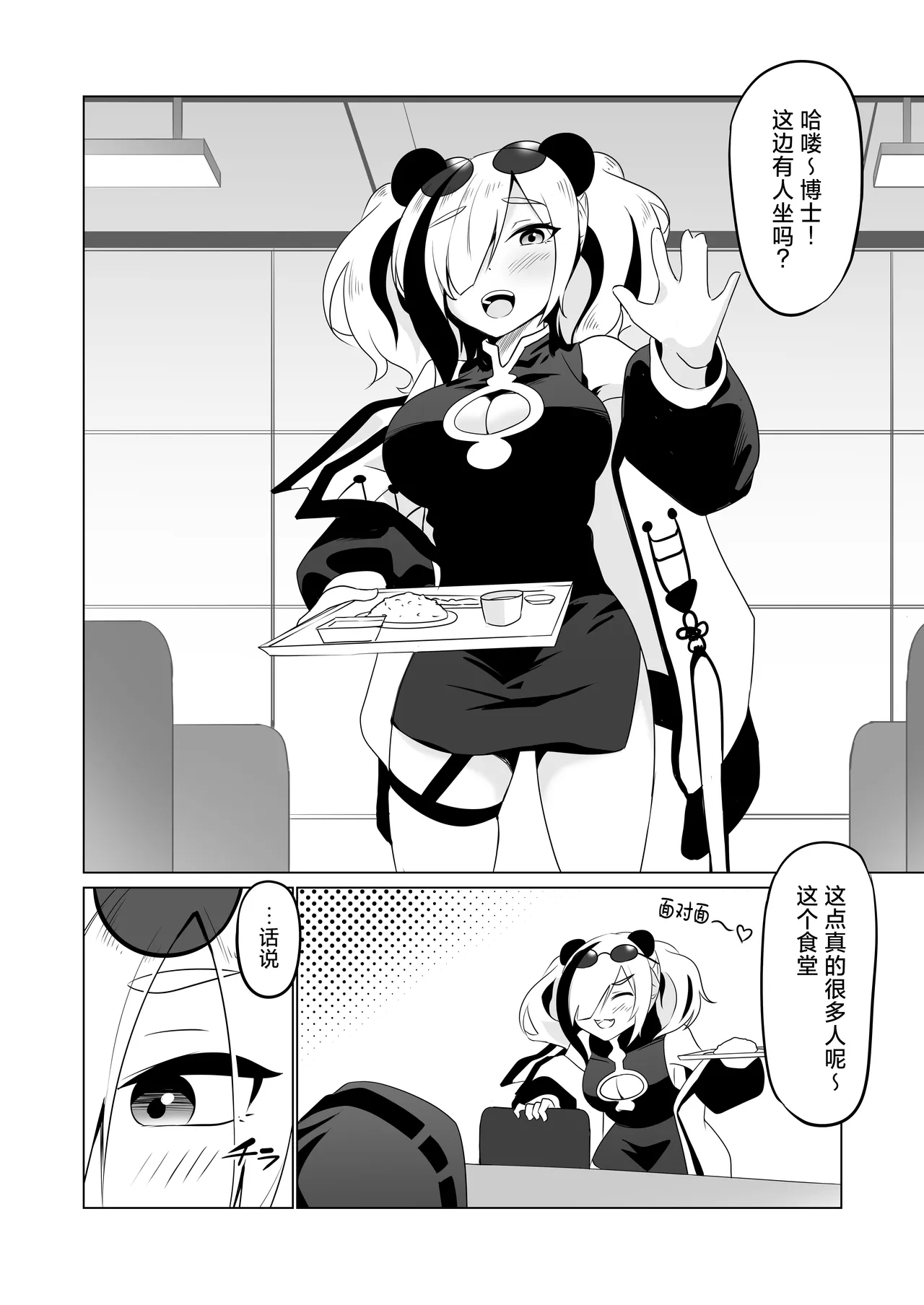 Efuiitaa to。 | 和食铁兽一起做 - Page 3
