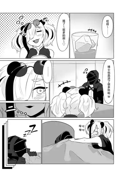 Efuiitaa to。 | 和食铁兽一起做 6
