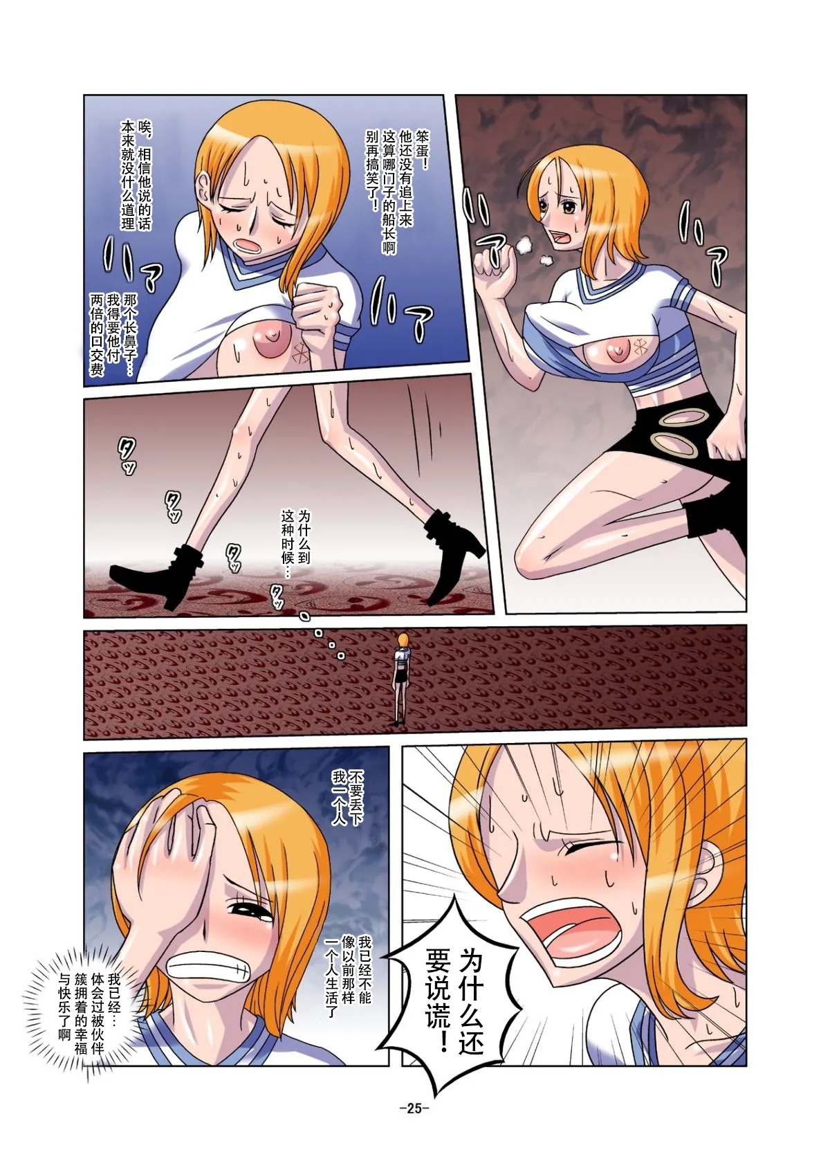 蚀之宴 - Page 25