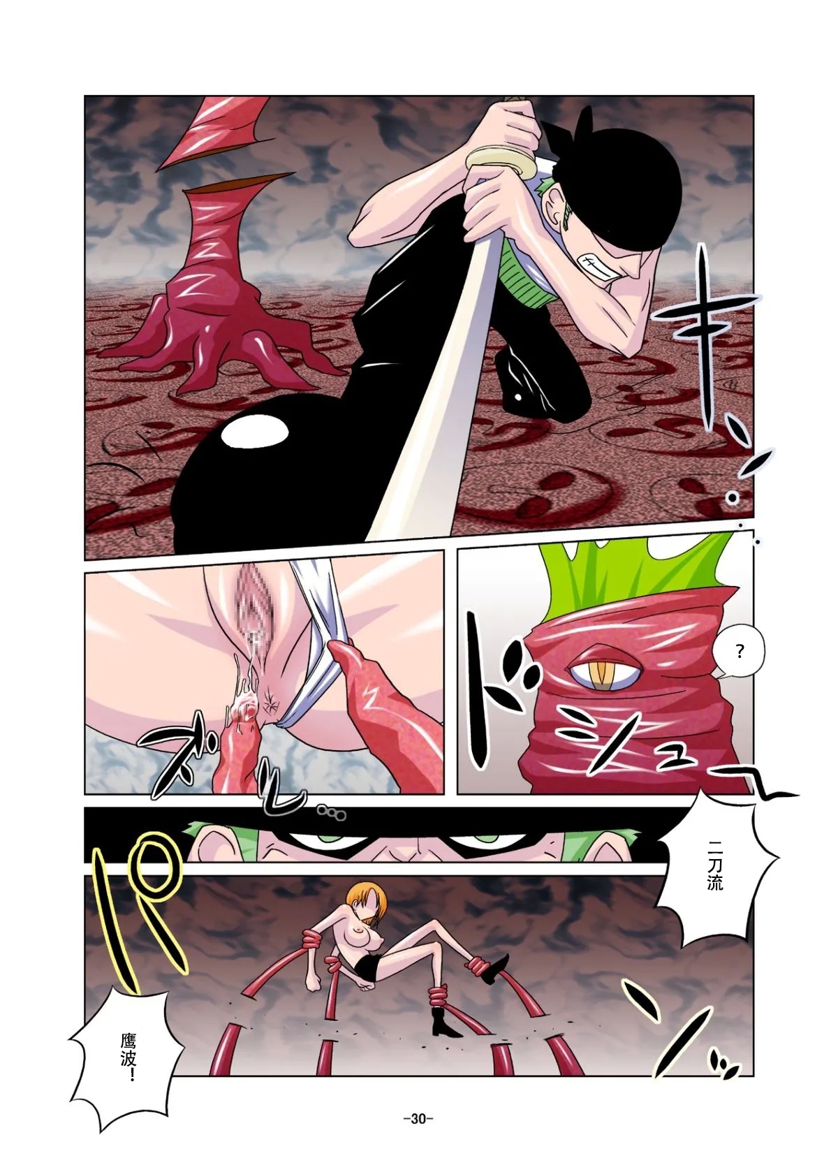 蚀之宴 - Page 30