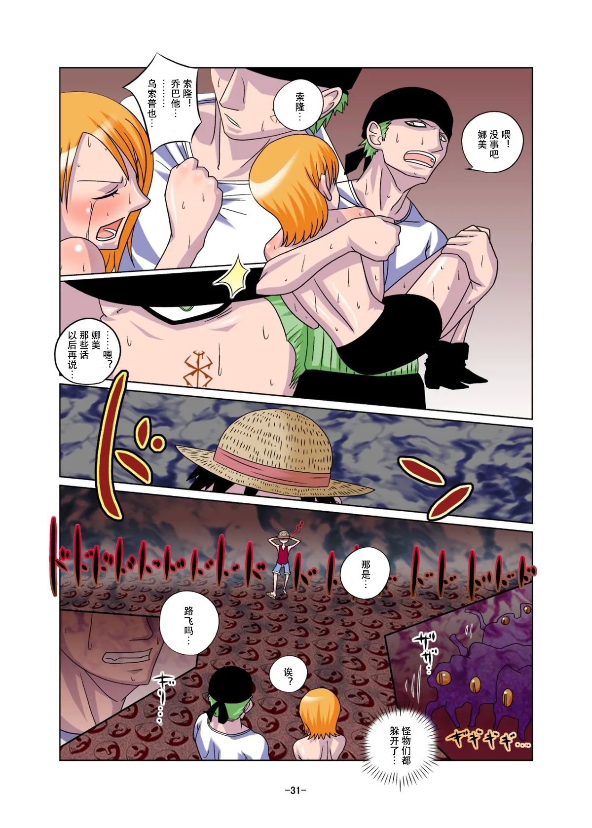 蚀之宴 - Page 31