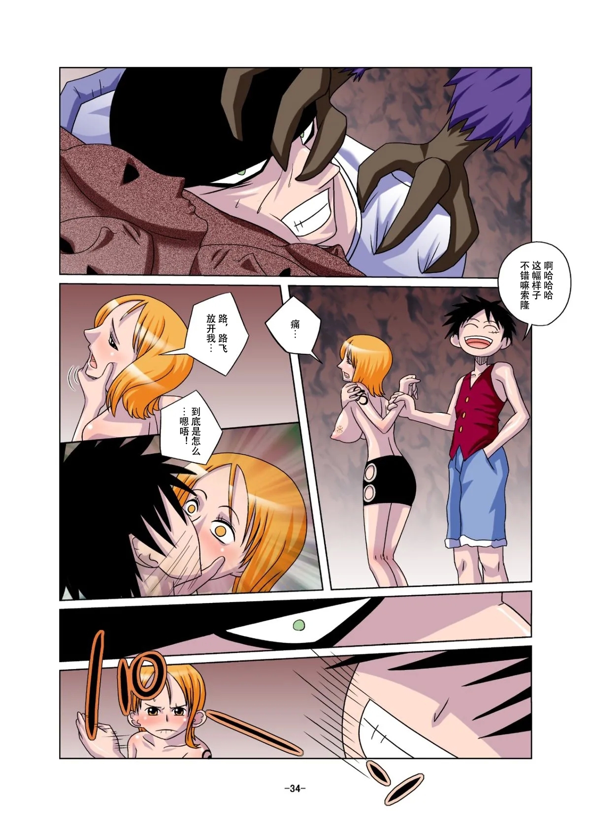 蚀之宴 - Page 34