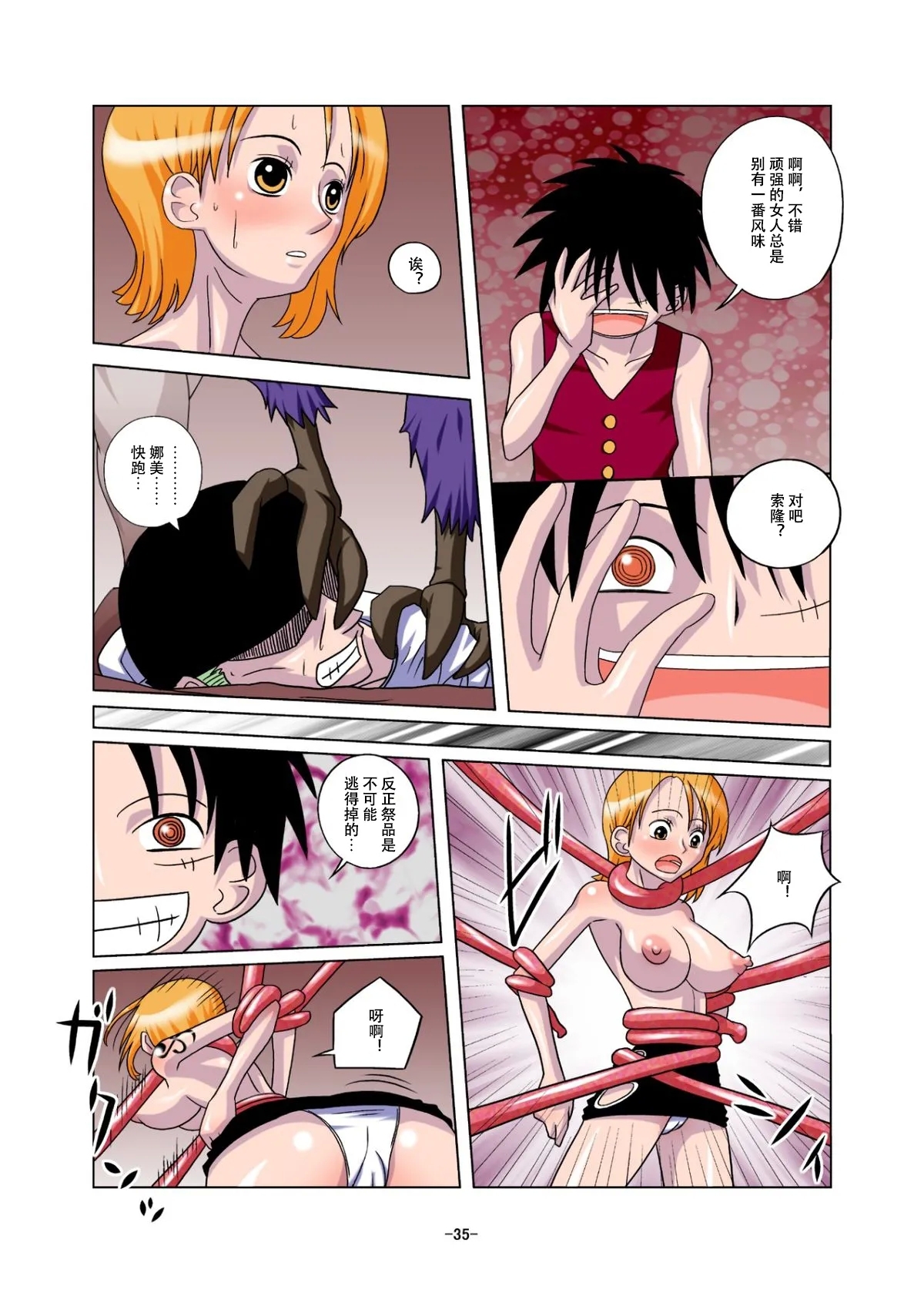 蚀之宴 - Page 35