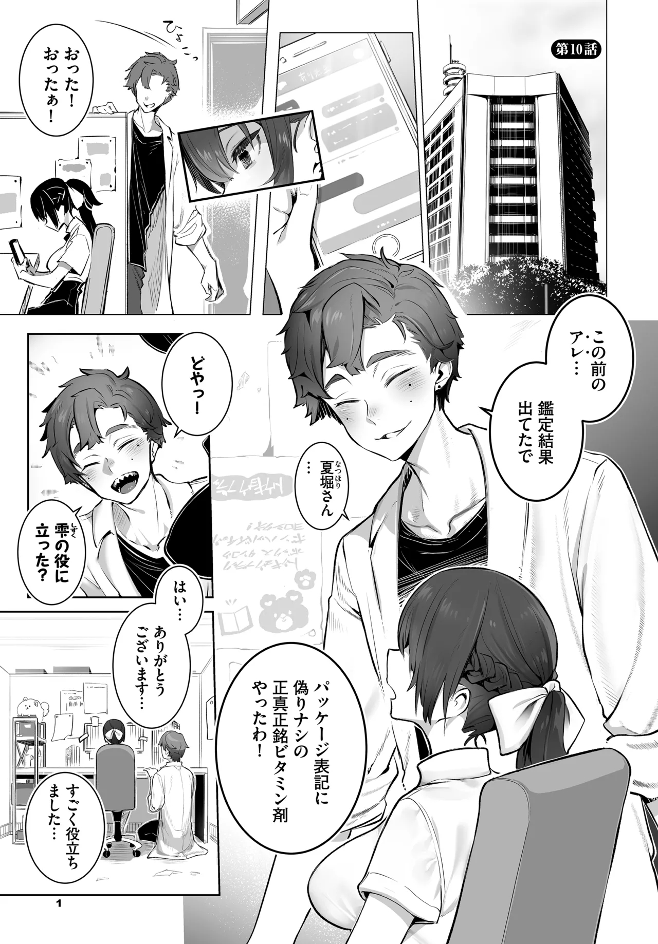 Tōkyō Burakkubokkusuto - Gapponban 04 - Page 3