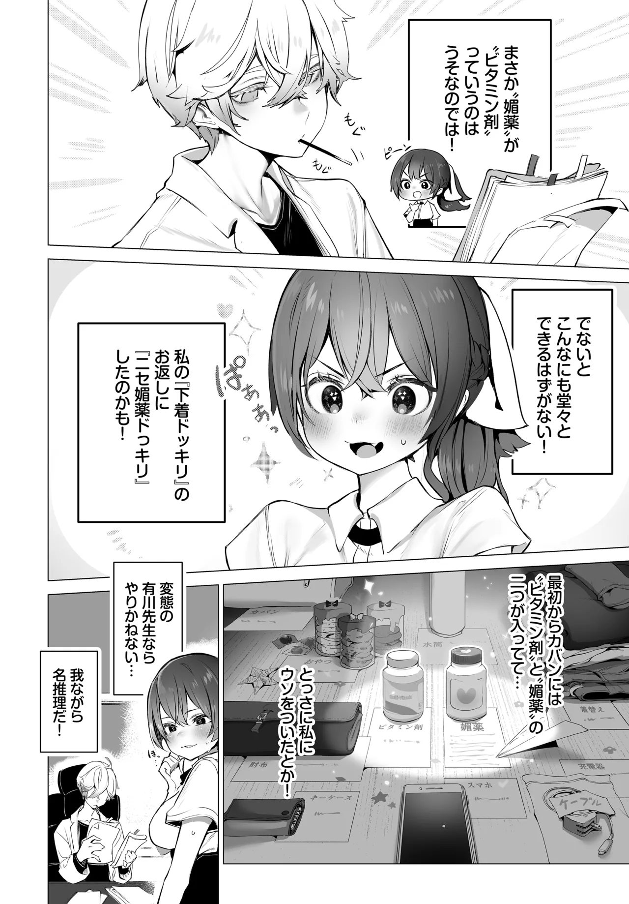 Tōkyō Burakkubokkusuto - Gapponban 04 - Page 6