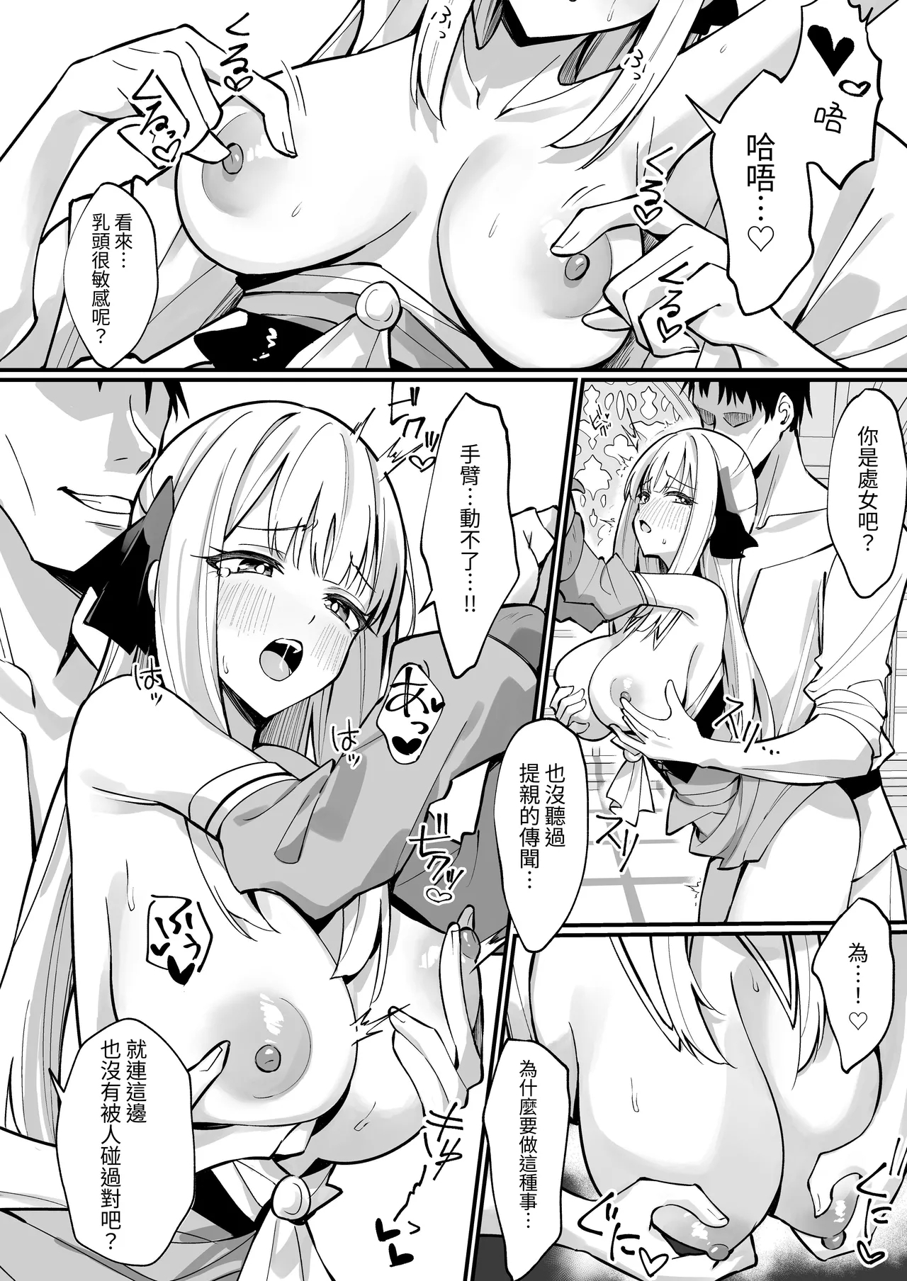 Ojousama Kanzen Haiboku. - Page 18