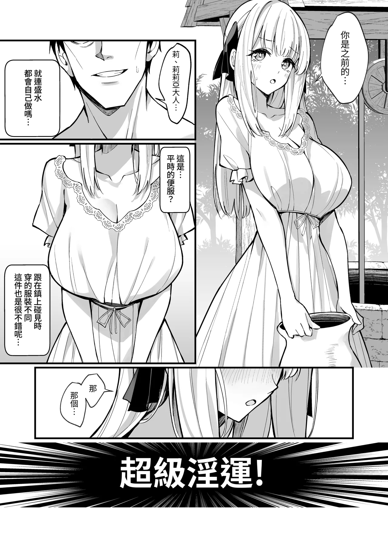 Ojousama Kanzen Haiboku. - Page 31