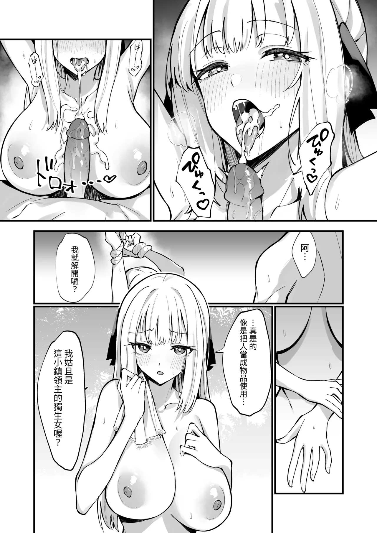Ojousama Kanzen Haiboku. - Page 38