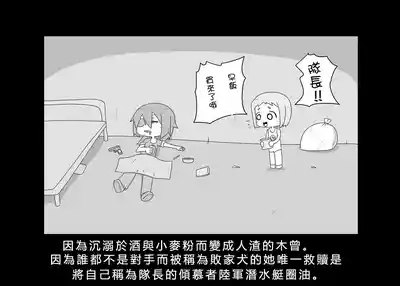 Kanmusu Slum | 贫民窟的文月【上甘岭个人汉化】 9