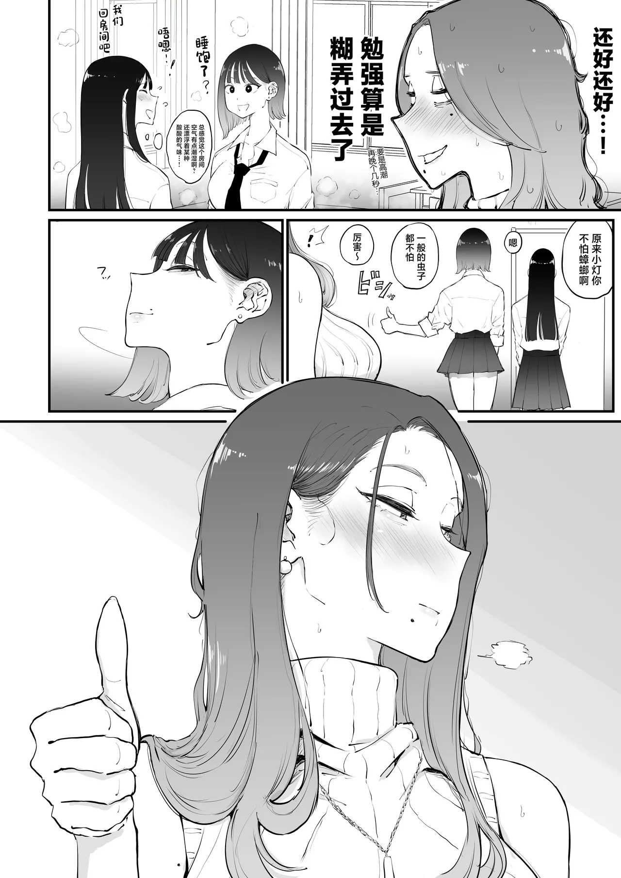 Bijin Tsuma, Ichinose Shiori 37 wa, Musume no Yuujin ni Idakareteiru - Page 16