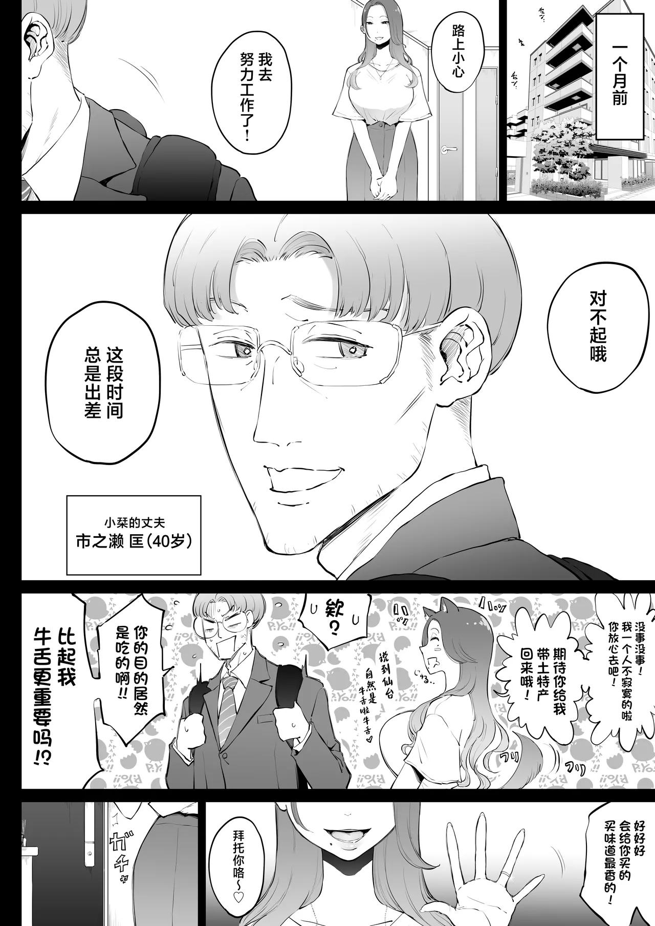 Bijin Tsuma, Ichinose Shiori 37 wa, Musume no Yuujin ni Idakareteiru - Page 18