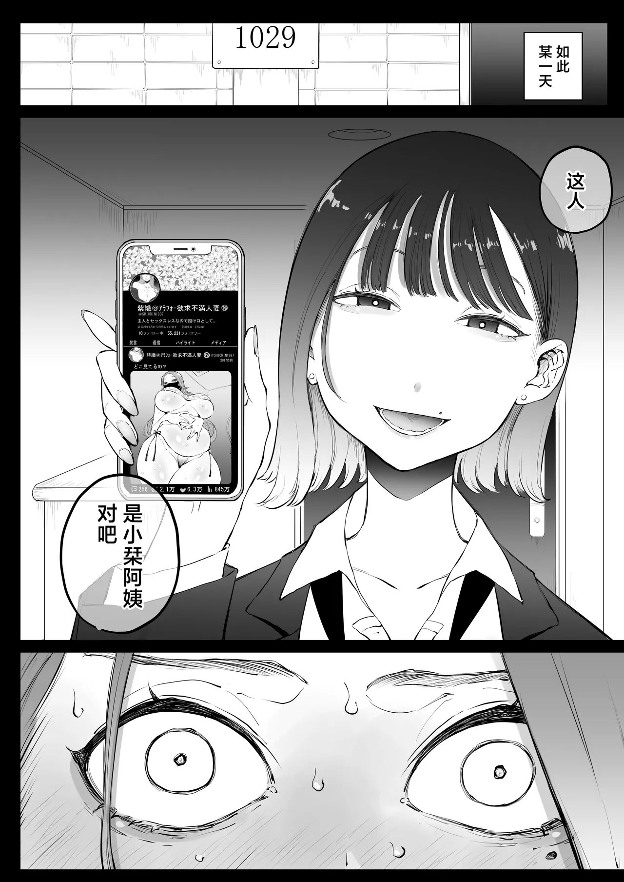 Bijin Tsuma, Ichinose Shiori 37 wa, Musume no Yuujin ni Idakareteiru - Page 22
