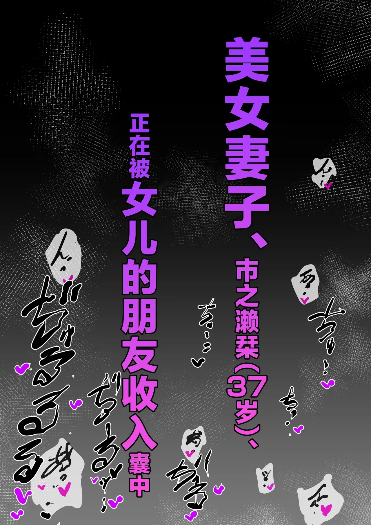 Bijin Tsuma, Ichinose Shiori 37 wa, Musume no Yuujin ni Idakareteiru - Page 61