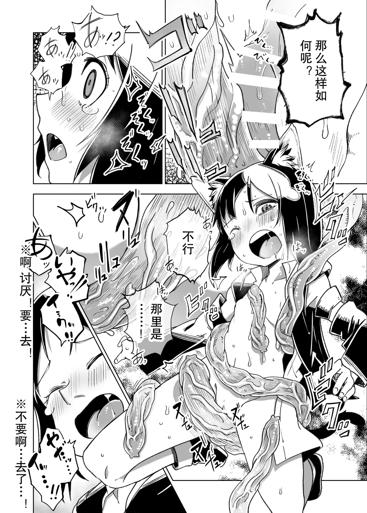 Jaintou no Boukensha 2 - Page 17