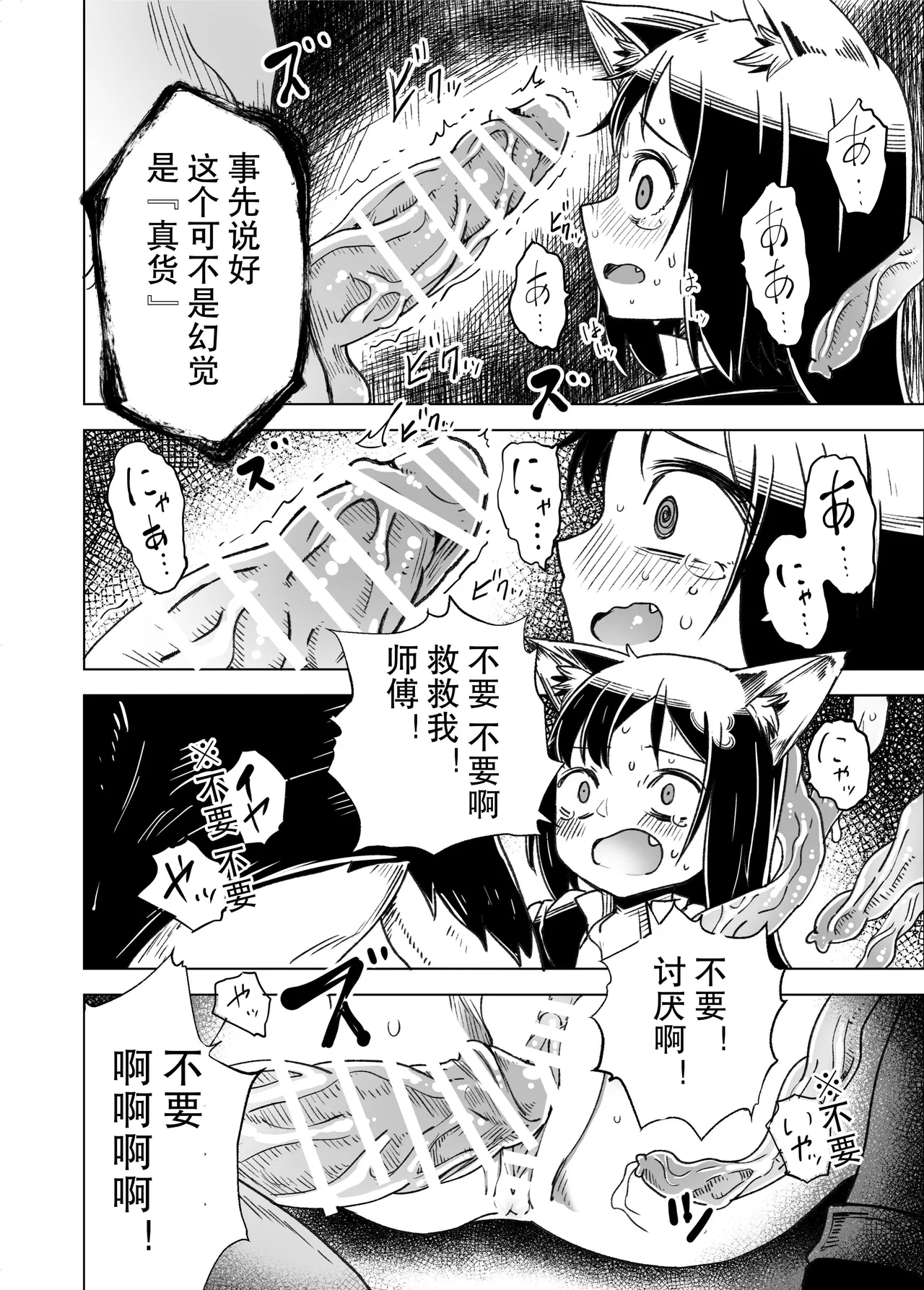Jaintou no Boukensha 2 - Page 19