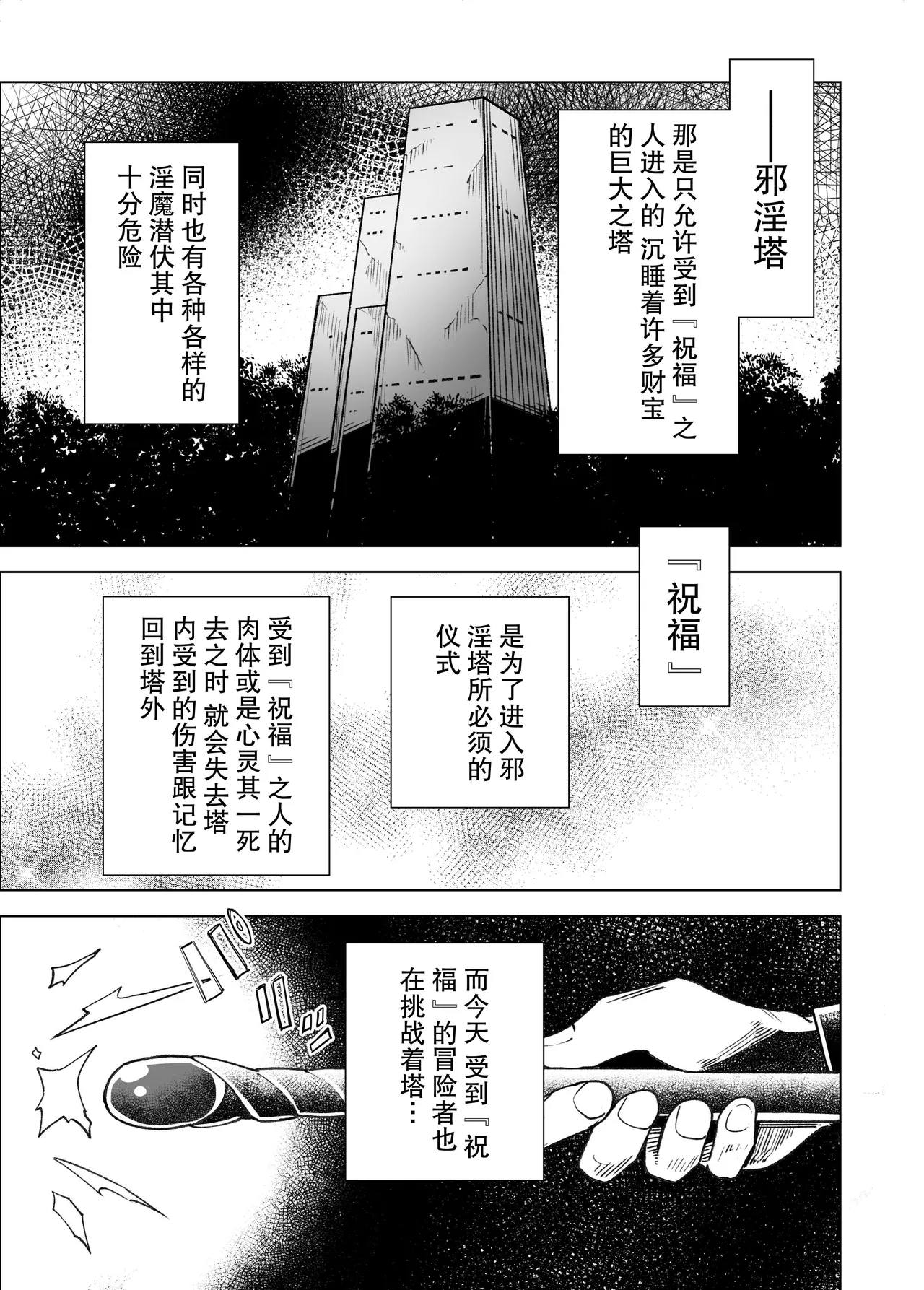 Jaintou no Boukensha 2 - Page 2