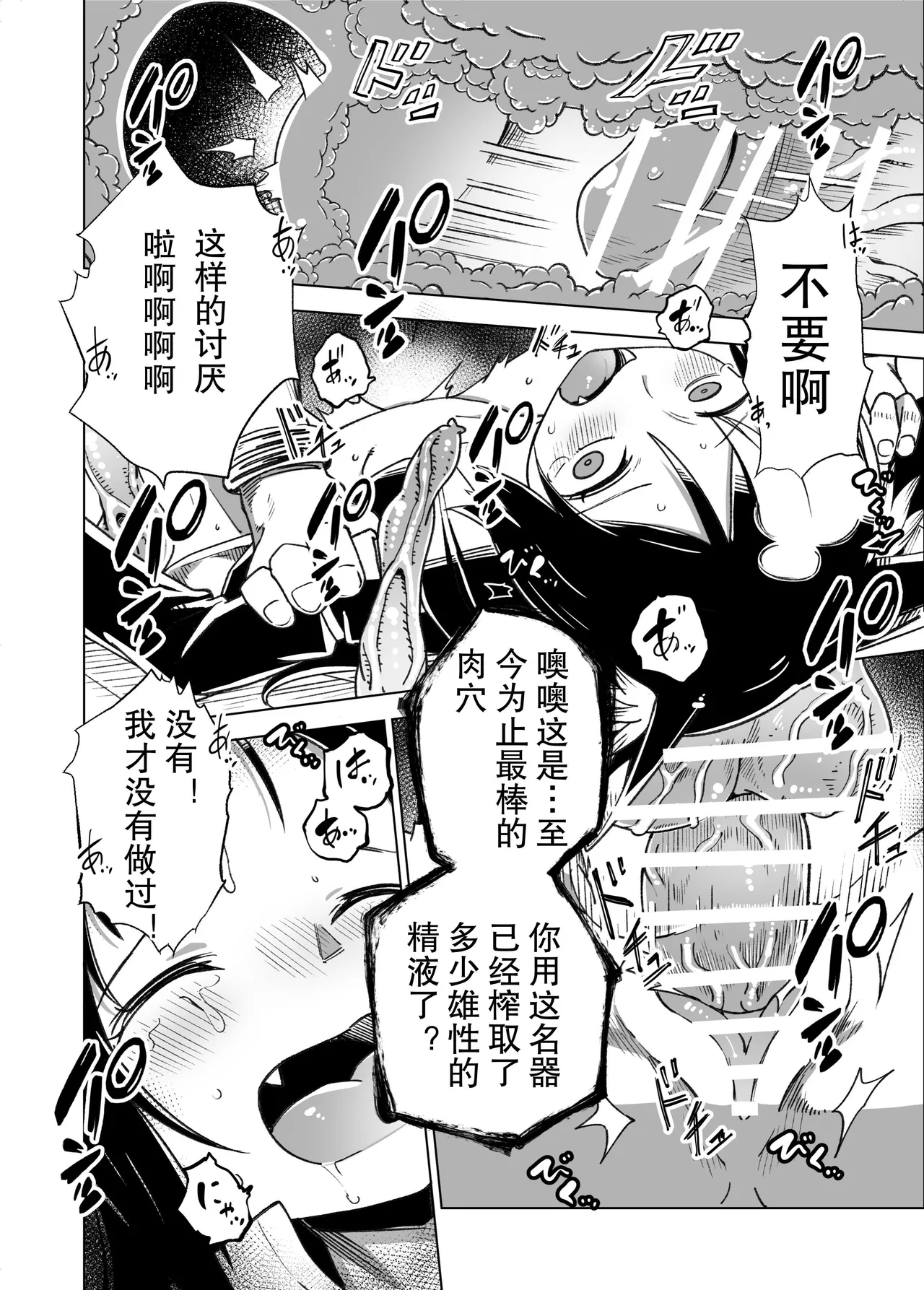Jaintou no Boukensha 2 - Page 21